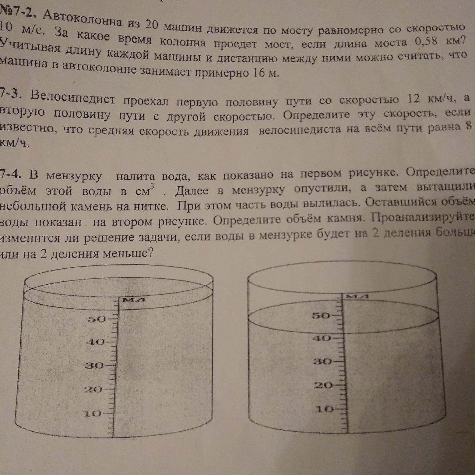 Болт опустили в мензурку с водой как показано на рисунке 3 определите выталкивающую силу действующую