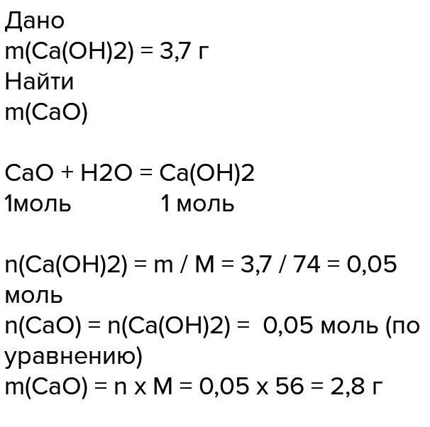 Ca s o2 h2. Получение гидроксида кальция. Рассчитать массу оксида кальция. Вычислите массовую долю кальция в гидроксиде кальция. Рассчитать массовую долю оксида кальция.