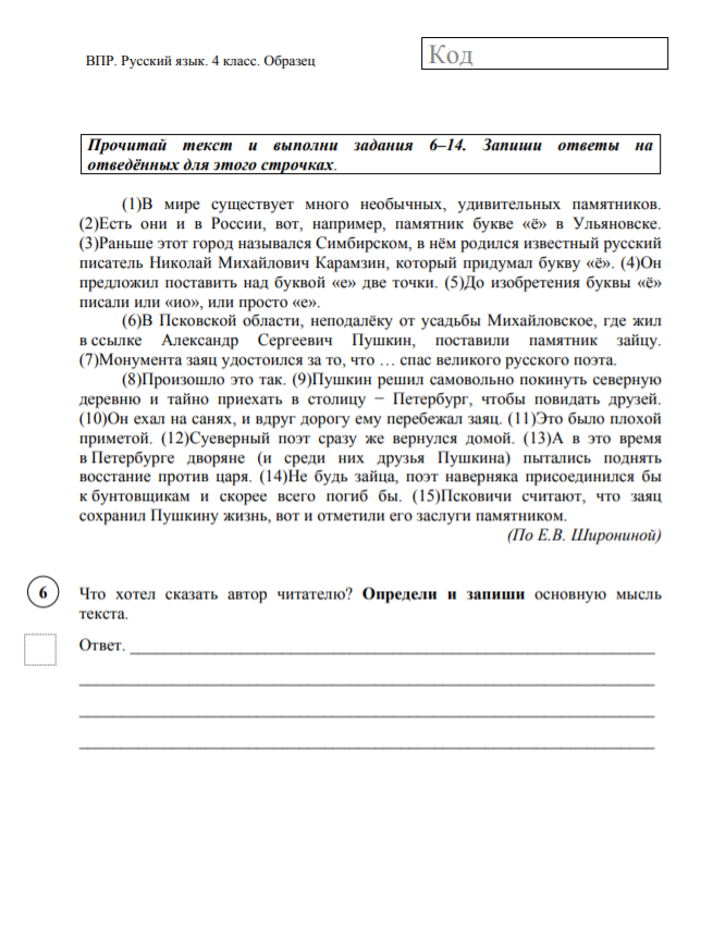 Презентация подготовка к впр 8 класс русский язык