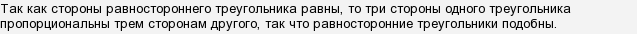 верно ли что все равносторонние треугольники подобны. Смотреть фото верно ли что все равносторонние треугольники подобны. Смотреть картинку верно ли что все равносторонние треугольники подобны. Картинка про верно ли что все равносторонние треугольники подобны. Фото верно ли что все равносторонние треугольники подобны