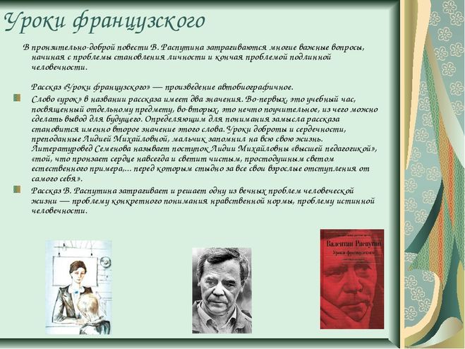 Уроки французского краткое содержание читать по главам