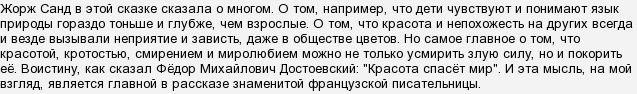 Жорж санд о чем говорят цветы рисунок