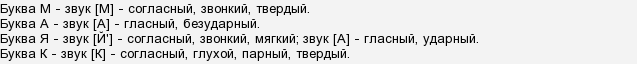 Маяк фонетический разбор 1 класс схема цветная