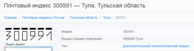 Индекс кремлевская. Индекс почта. Почтовый индекс Тула. Почтовый индекс города. Индекс почты Тула.