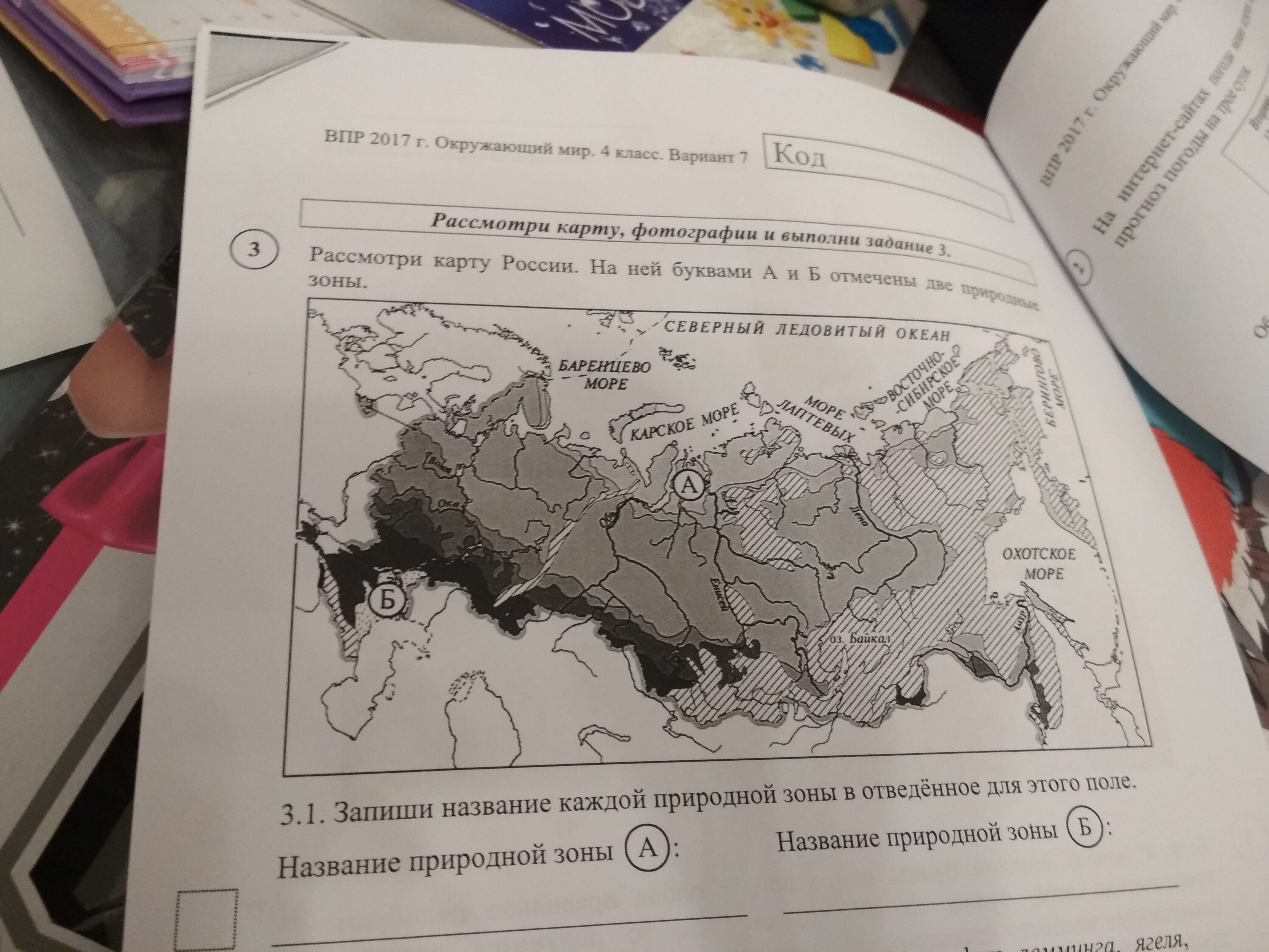 Карта россии природные зоны с названиями 4 класс в впр по окружающему