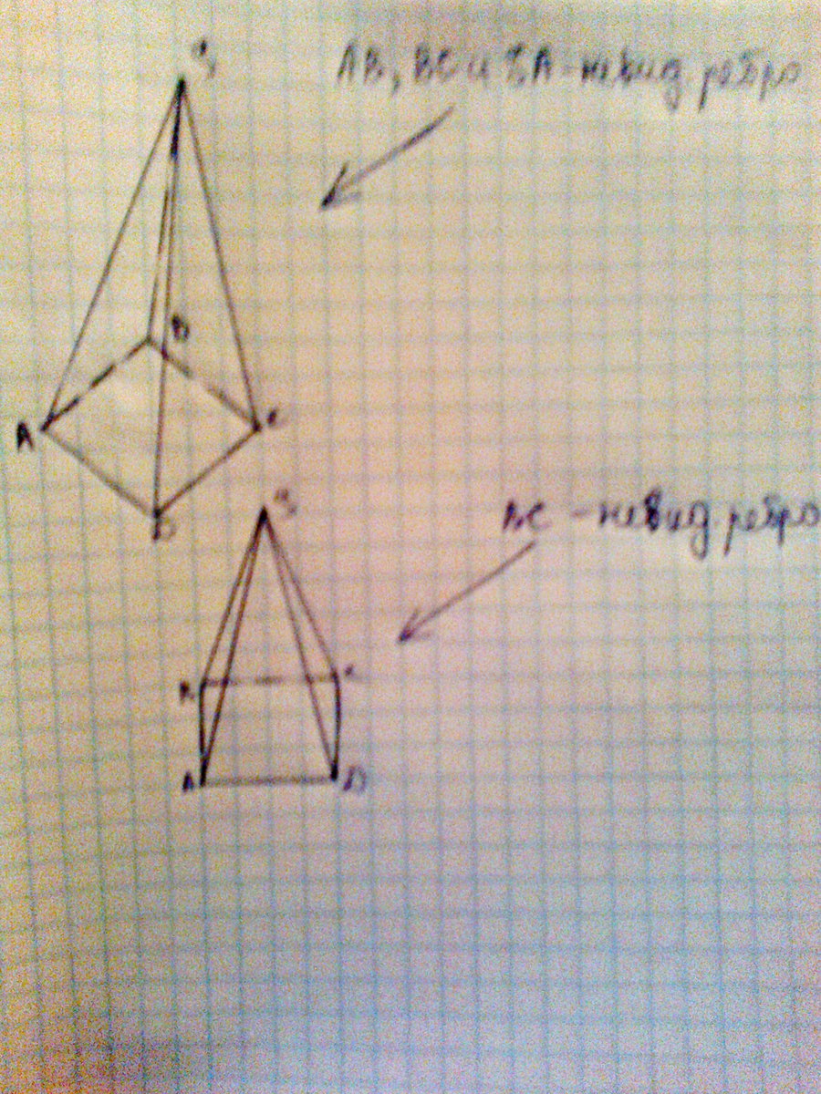Невидимые ребра треугольной пирамиды. Невидимые ребра пирамиды. Ребра треугольной пирамиды видимые и невидимые. Видимые ребра пирамиды. Невидимые ребра четырехугольной пирамиды.