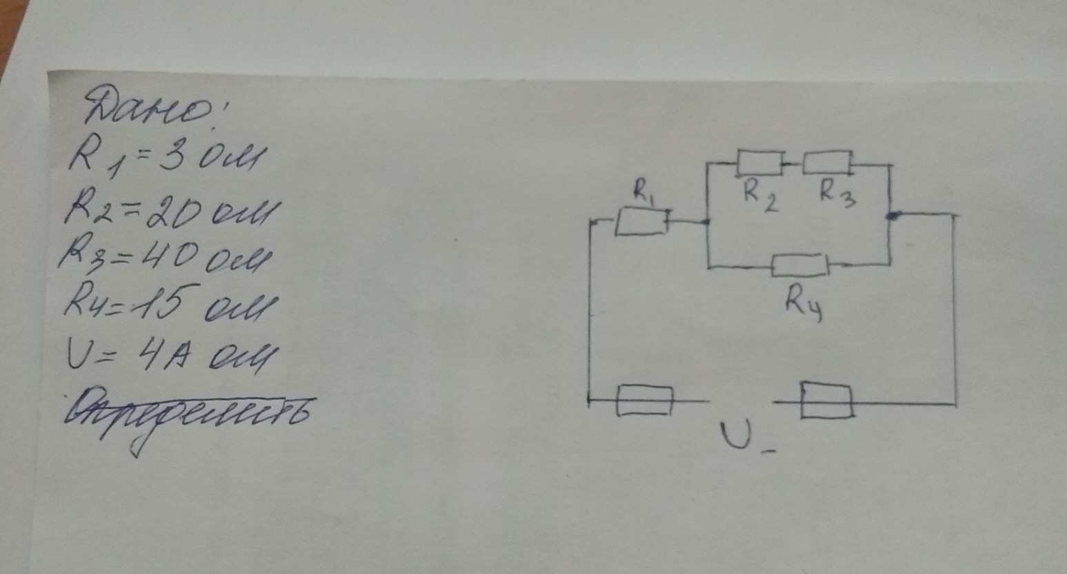 Четыре сопротивления r1 1. Цепь постоянного тока 4 резистора. Цепь постоянного тока со смешанным соединением резисторов. Электрическая цепь со смешанным соединением. Электрические цепи =1 со смешанным соединением резисторов.