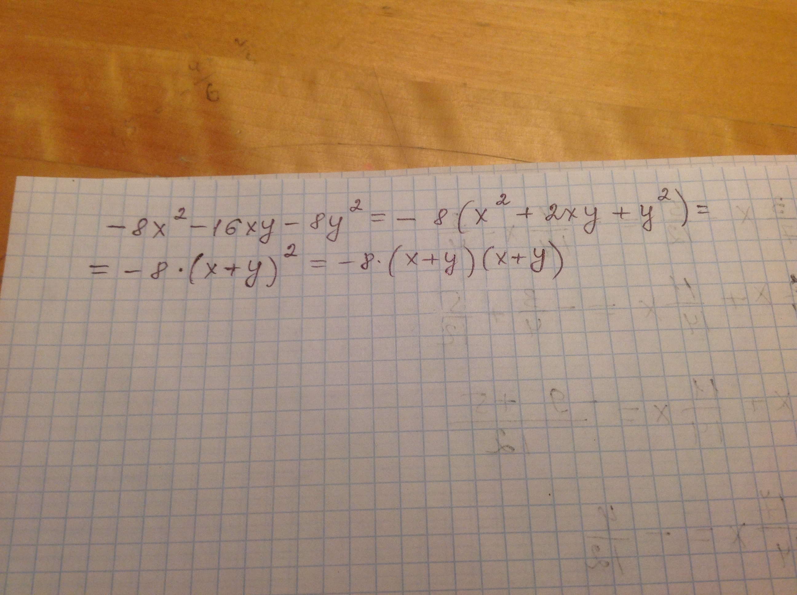 Разложите на множители x2 2xy y2