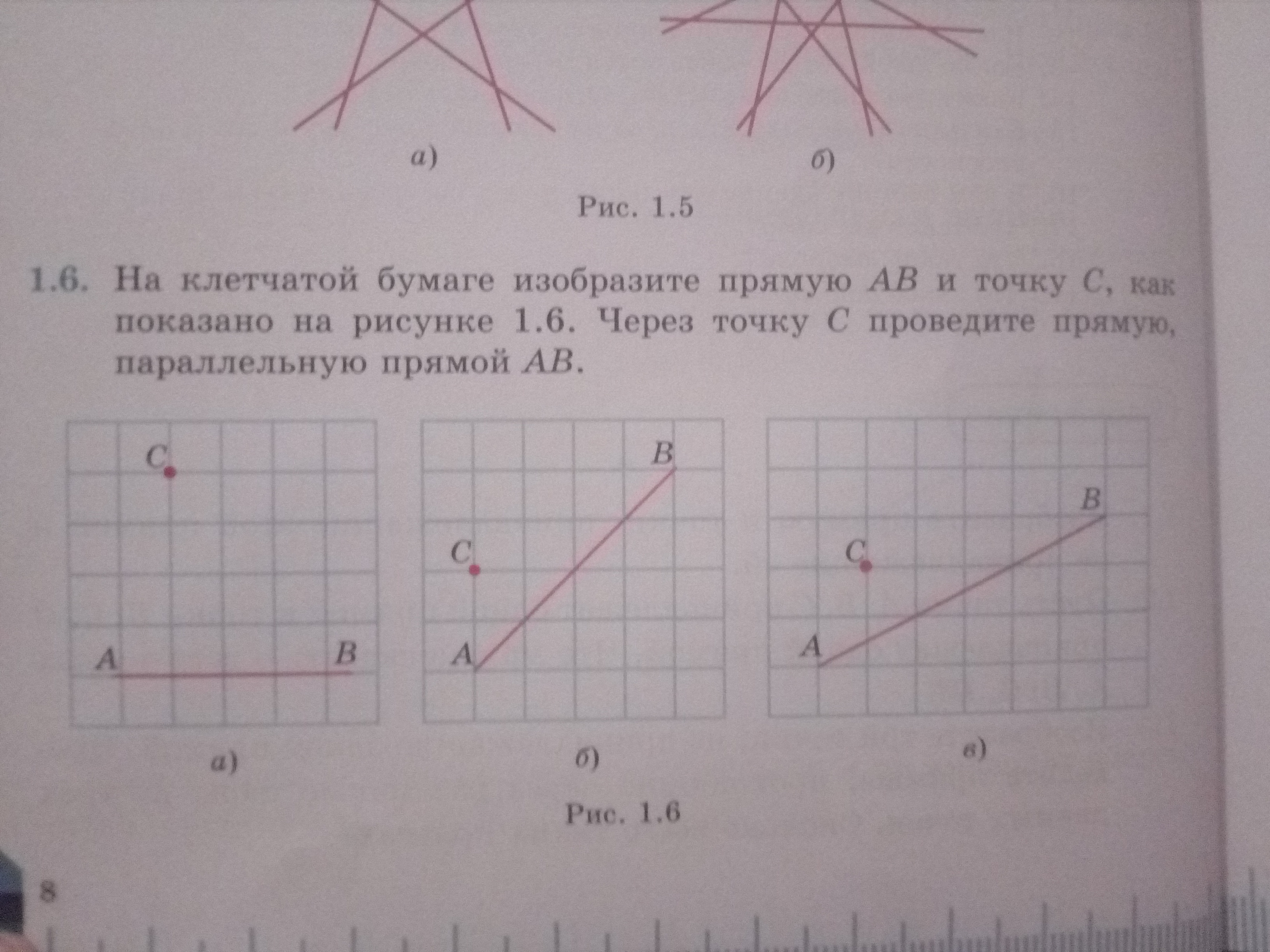 Проведите через точку c. Прямые на клетчатой бумаге. Изобразите прямую. Параллельные прямые на клетчатой бумаге. Проведите прямые ab.