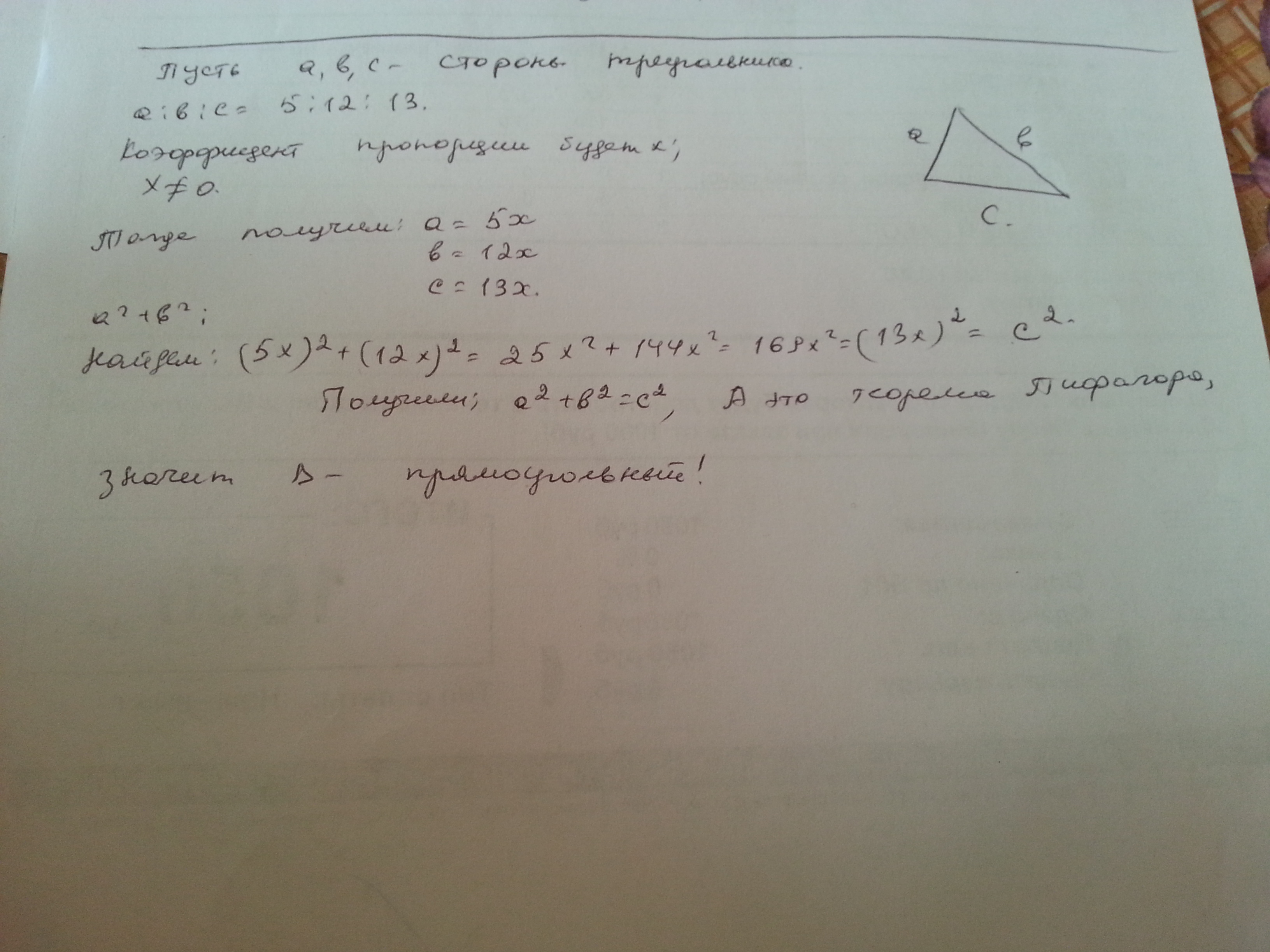 Треугольник 5 12 13 прямоугольный. Докажите что треугольник является прямоугольным. Треугольник со сторонами 5 12 и 13 является прямоугольным. Докажите что треугольник прямоугольный со сторонами 12 см 35 см и 37 см. Треугольник со сторонами 9, 40 и 41 ....