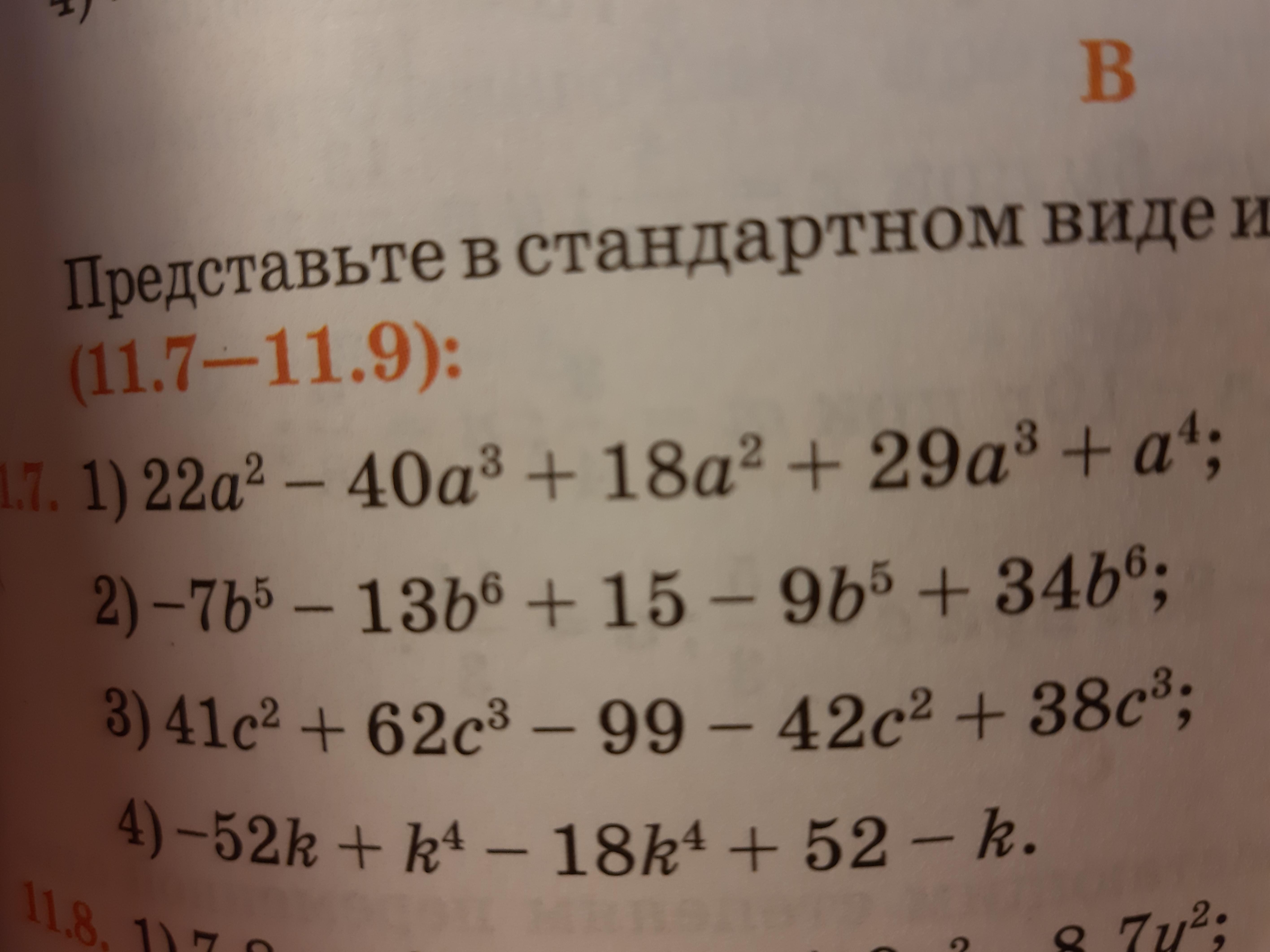 4 в стандартном виде. Представьте в виде многочлена стандартного вида. 2 В стандартном виде.