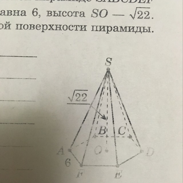 Стороны основания шестиугольной пирамиды равны 22. Сторона основания правильной шестиугольной пирамиды равна 22. В шестиугольной пирамиде сторона основания равна 6. Площадь поверхности шестигранной пирамиды. Высота шестиугольной пирамиды.