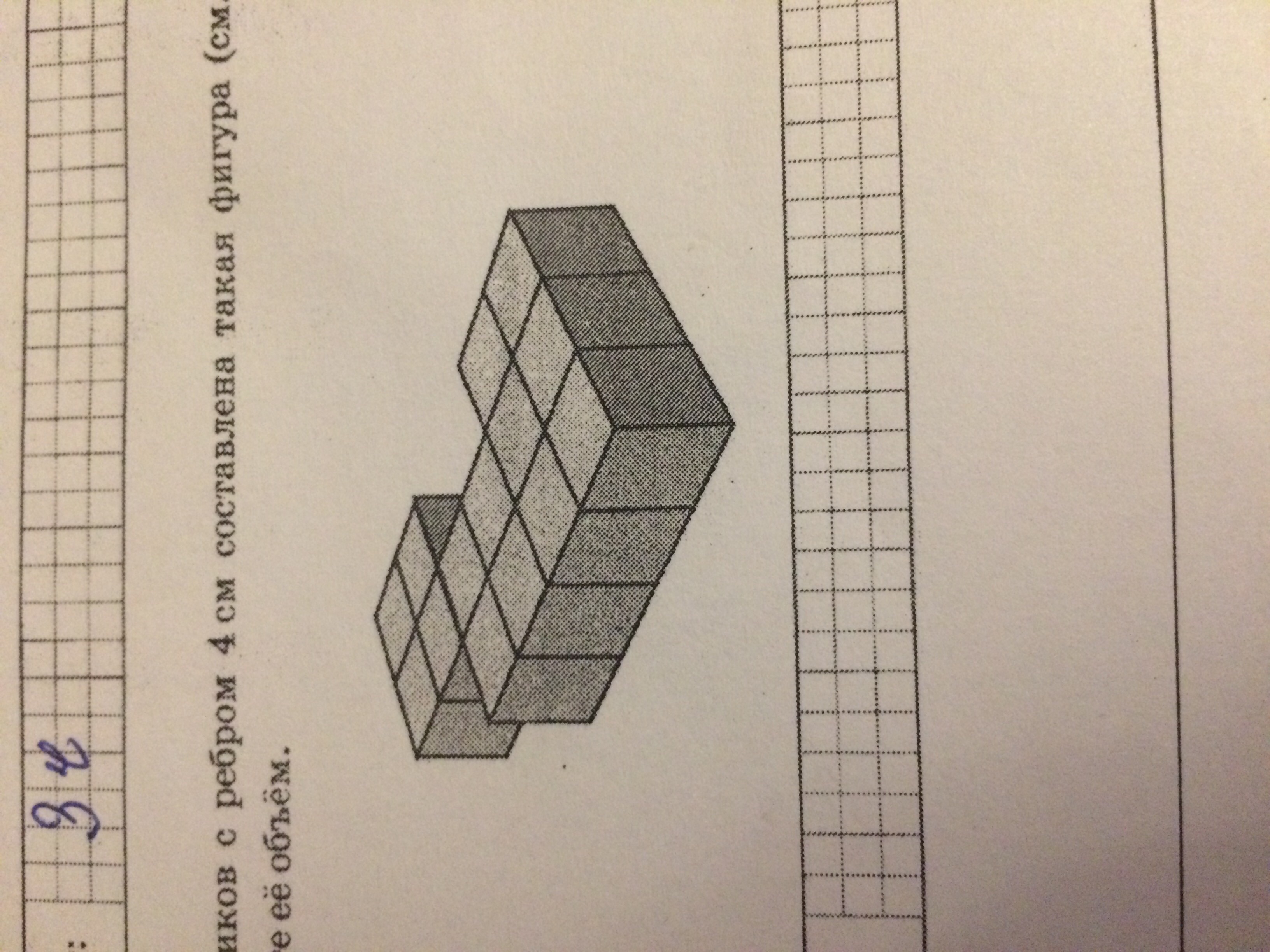 Из кубиков собрали фигуру впр 5 класс. Фигура из кубиков с ребром. Найти объем фигуры составленной из кубиков. Ребро кубика. Кубик из ребер.
