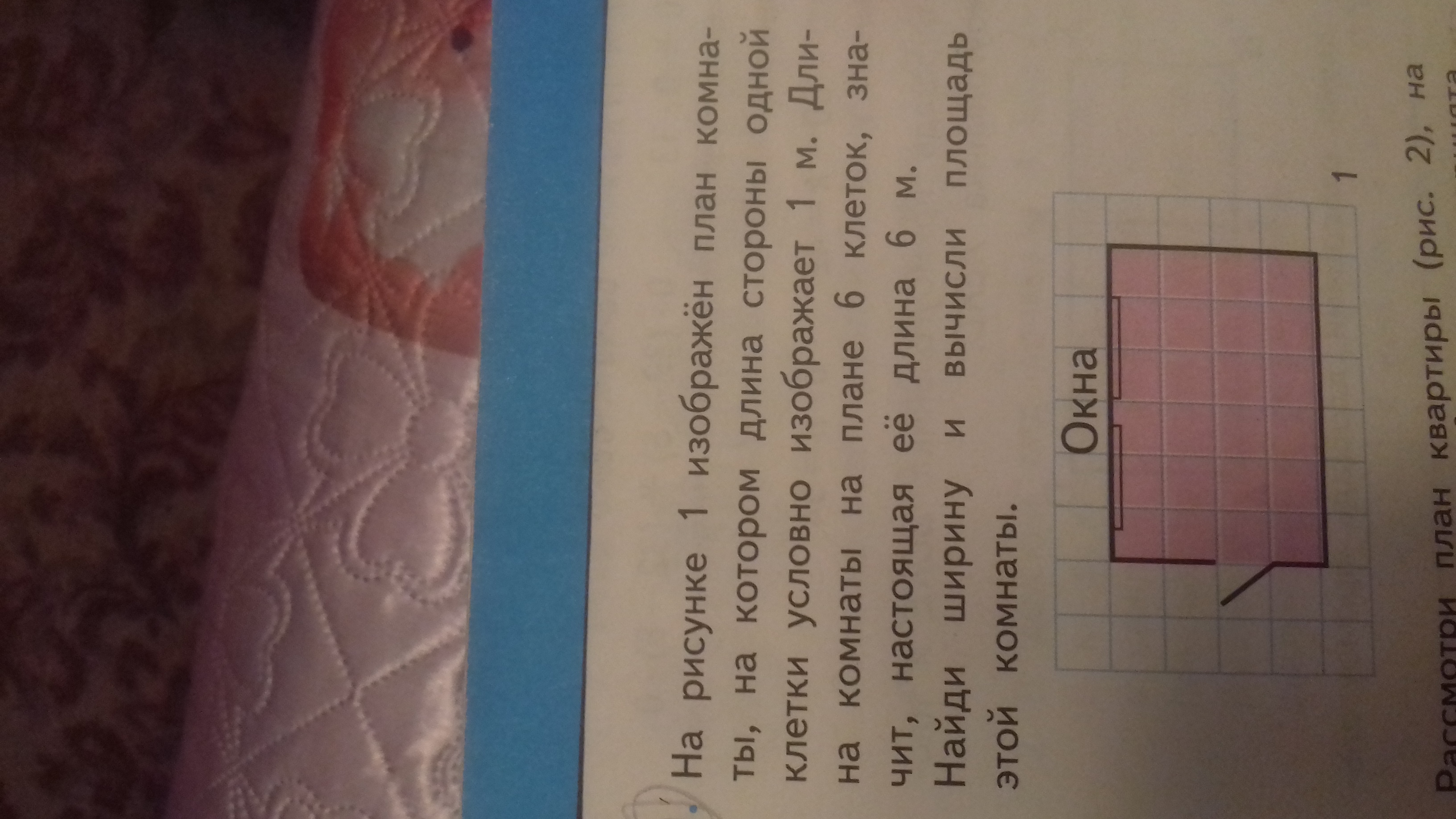 На рисунке изображен план комнаты ширина. На рисунке изображен план комнаты. На рисунке 1 изображена план комнаты. На рисункеизабраженплан комнаты. На рисунке изображён план комнаты на котором длина.