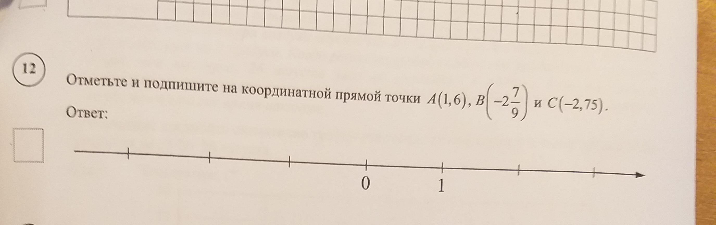 Выбери рисунок где на координатной прямой правильно отмечены числа 11 и 37