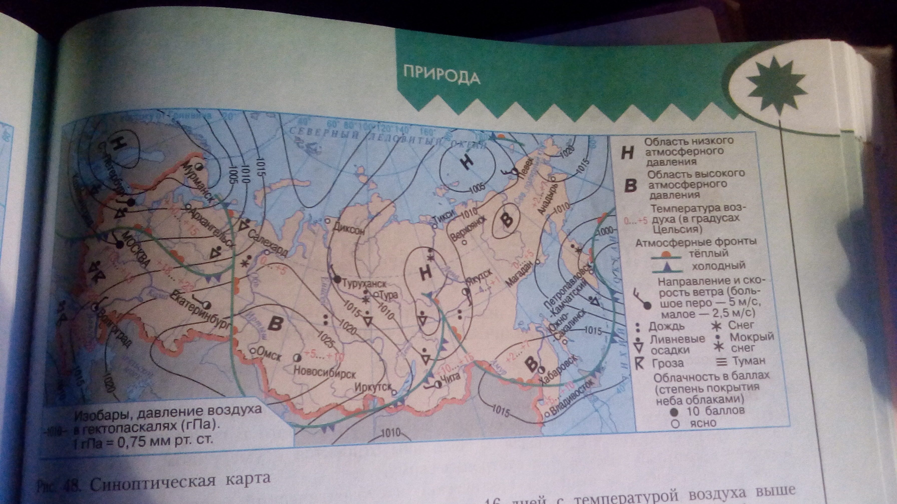 Проанализируйте синоптическую карту и ответьте на вопросы. Синоптическая карта ОГЭ. География рис 48. География 8 класс Алексеев проанализировать карту (рис.49 на стр.97). Условные знаки на аэронавигационных картах.