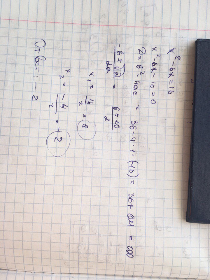 2x 16 решить уравнение. 16х-6х=2. 16х-6х 2 решение. 16х2,6. -2х2+6х-2.