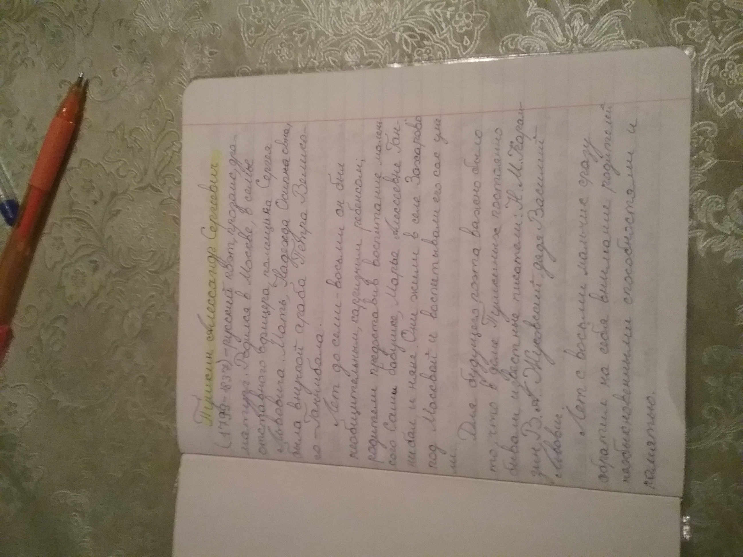 Сочинение любимое сочинение пушкина. Пушкинские сочинения. Готовое сочинение на тему Пушкин. Маленький маленькое сочинение о Пушкине. Сочинение о Пушкине 4 класс маленькое сочинение.