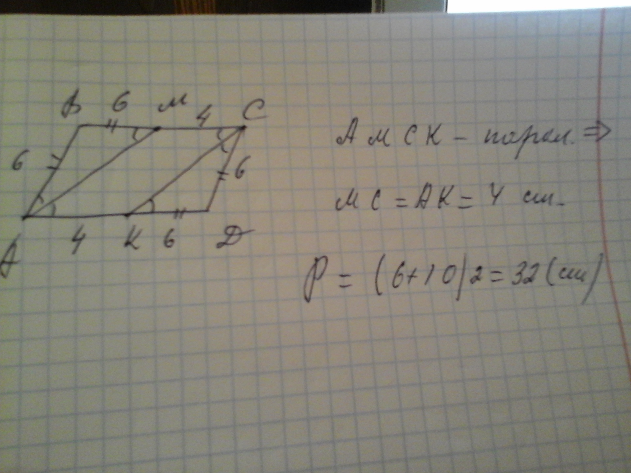 В параллелограмме abcd ad 6. Периметр параллелограмма АВСД пересекает сторону вс. Биссектриса угла а параллелограмма АВСД пересекает сторону вс. Площадь параллелограмма mnkl равна 204 см 2 точка q лежит на стороне KL. В параллелограмме ABCD AK И DM биссектрисы.