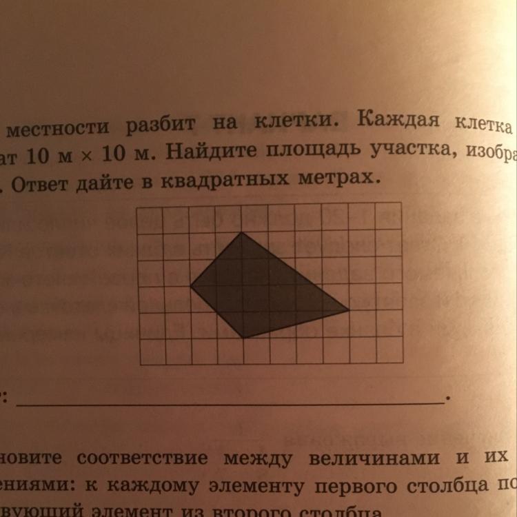 План местности разбит на квадраты сторона квадрата равна 10 м ответ