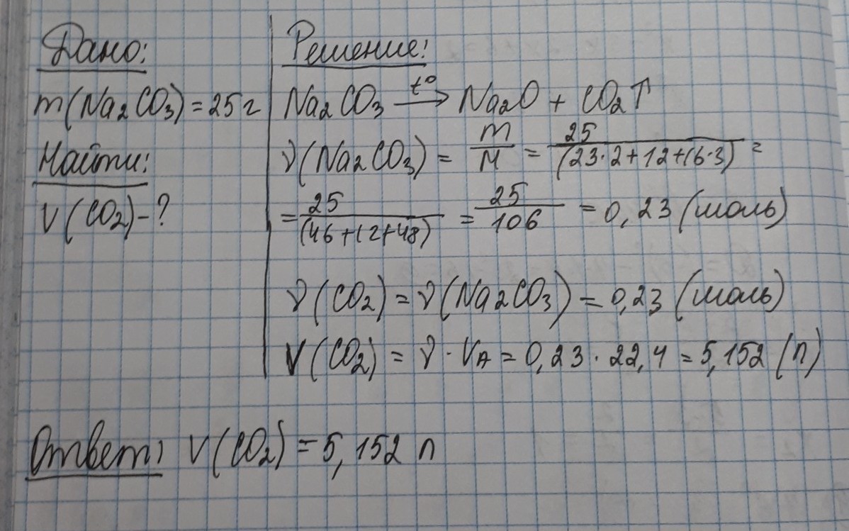 Какой объем углекислого газа. Молекулярная масса карбоната натрия. Какой объем будет занимать углекислый ГАЗ массой 120 граммов. Какой объем углекислого газа требуется для получения 10.6. Какой объем углекислого газа выделится при нагревании.