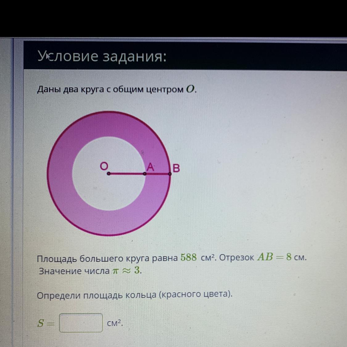 Даны 2 круга. Круги с общим центром. Круга с общим центром o. Даны два круга с общим центром o. Даны 2 круга с общим центром о.