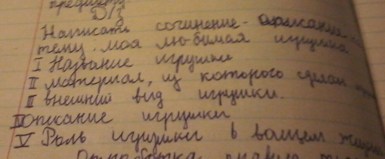 Сочинение про игрушку 5 класс. Рассказ сочинение на тему моя любимая игрушка 4 класс. Сочинение про игрушку волчонка. Сочинение на тему моя любимая игрушка плюшевая кошка.