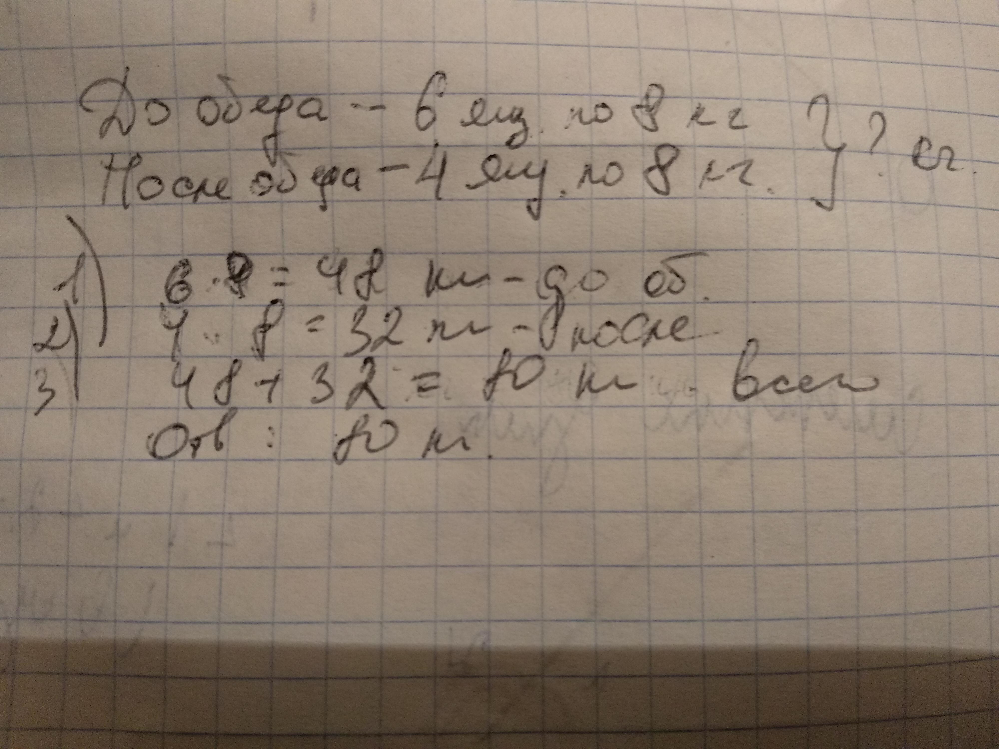 До обеда продали. До обеда продали 4 ящика яблок. До обеденного перерыва в магазине продали. До обеда продали 4 ящика яблок по 6 кг. До обеденного перерыва в магазине продали 3 мешка.