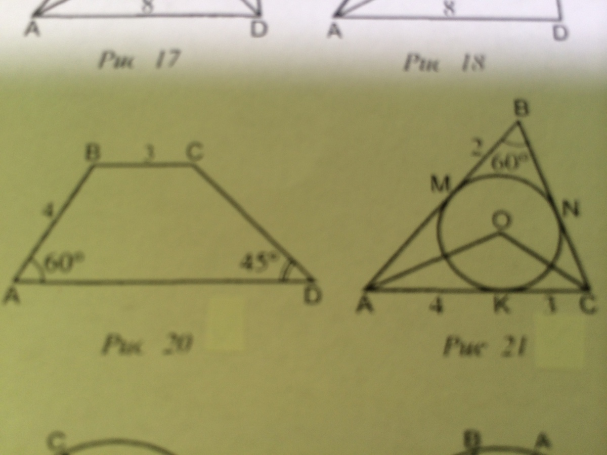 Найдите p abc. Найдите периметр ABC трапеции. Рис 21 найти угол AOC периметр ABC. Найдите периметр треугольника АОС. Найти угол AOC рис 21.