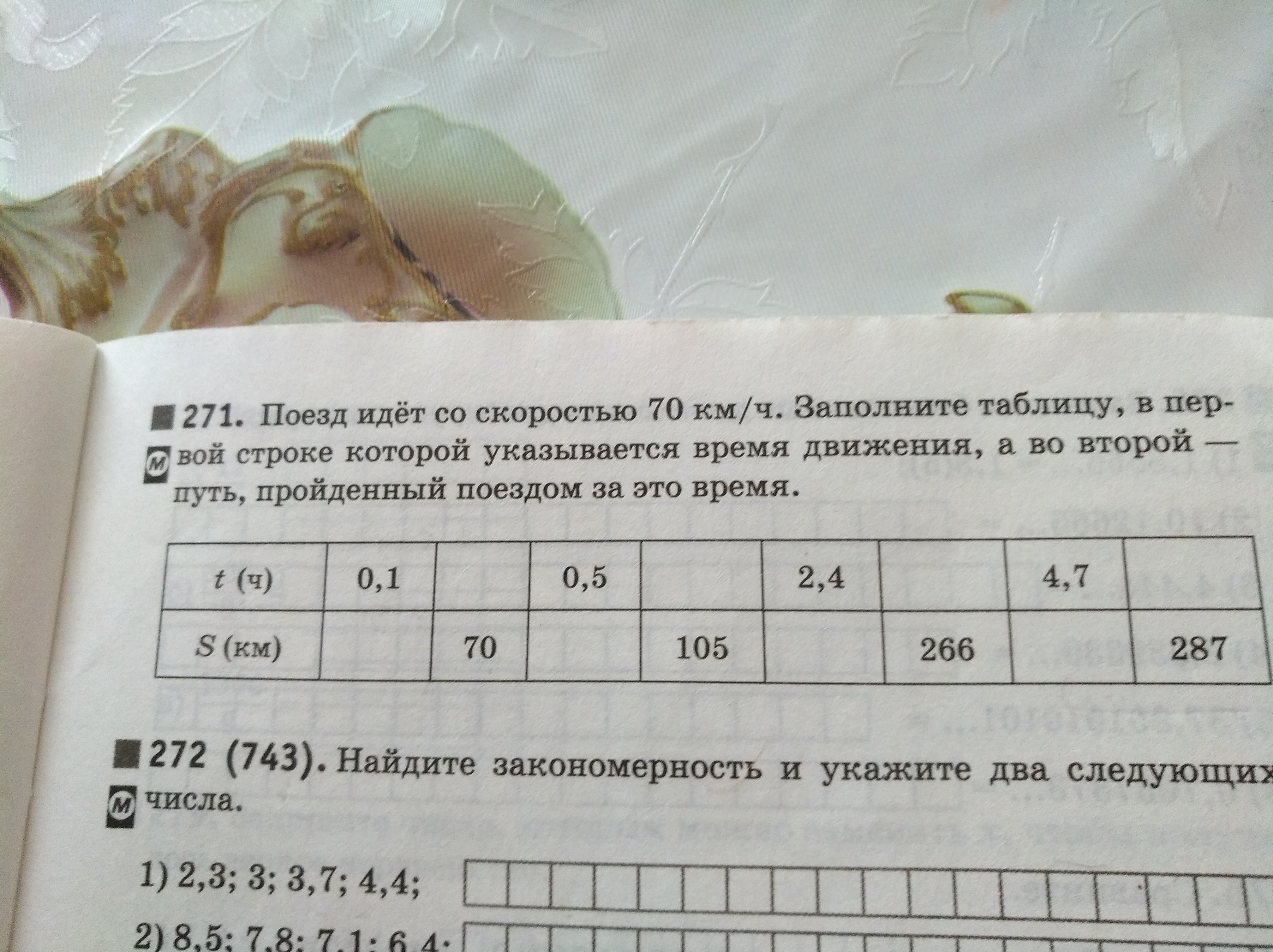 Поезд идет со скоростью. Поезд идёт со скоростью 72 км ч. Поезд движется со скоростью 60 км/ч заполните таблицу. Поезд идёт со скоростью 70 км/ч на схеме показано сколько. Поезд двигаться со скоростью 70км ч заполните таблицу.