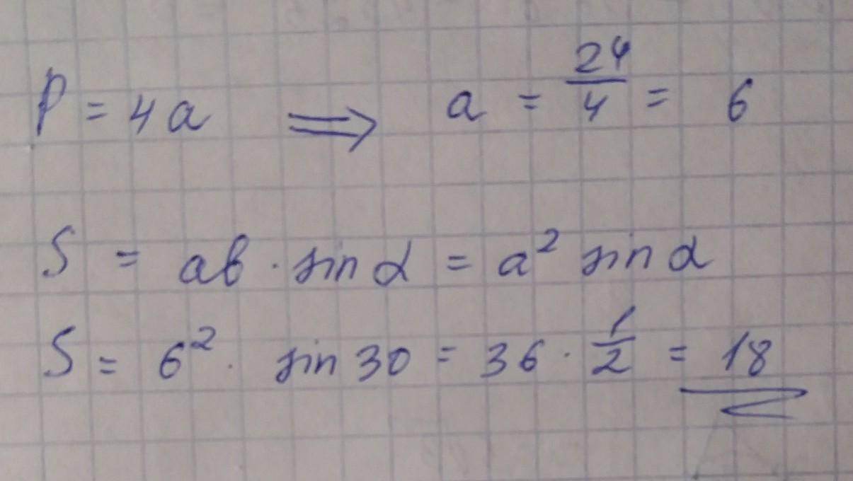 Периметр 24 сантиметров. Периметр ромба равен 24 а один из углов равен 30. Периметр ромба равен 24 а один из углов равен 30 Найдите площадь. Периметр ромба равен 24 а один из углов 30. Периметр ромба равен 24 а один из углов равен 30 Найдите площадь ромба.