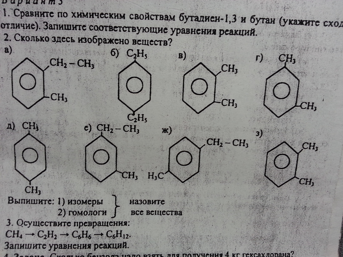 В отличие от бутадиена бутан. Выпишите изомеры. Что такое гомологи и изомеры в химии. Гомологи анилина. Гомологи фенола.