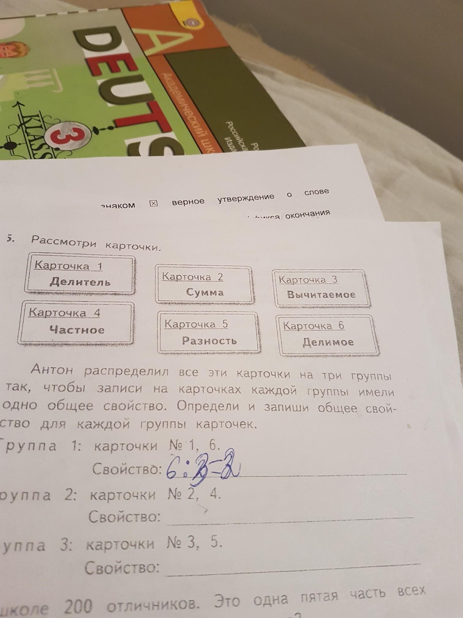 Запиши общее. Общее свойство для каждой группы карточек. Николай распределил карточки на три группы. Рассмотри карточки. Антон распределил все карточки на три группы. Антон распределил все эти карточки на три группы.