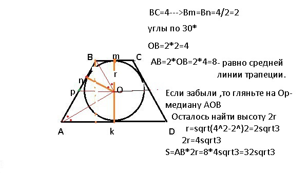 Окружность вписана в угол равный 60. Равнобедренная трапеция вписанная в окружность с углом 60. Боковая сторона трапеции равна меньшему основанию. Площадь трапеции равна её средней линии. Боковая сторона равнобедренной трапеции равна ее меньшему основанию.