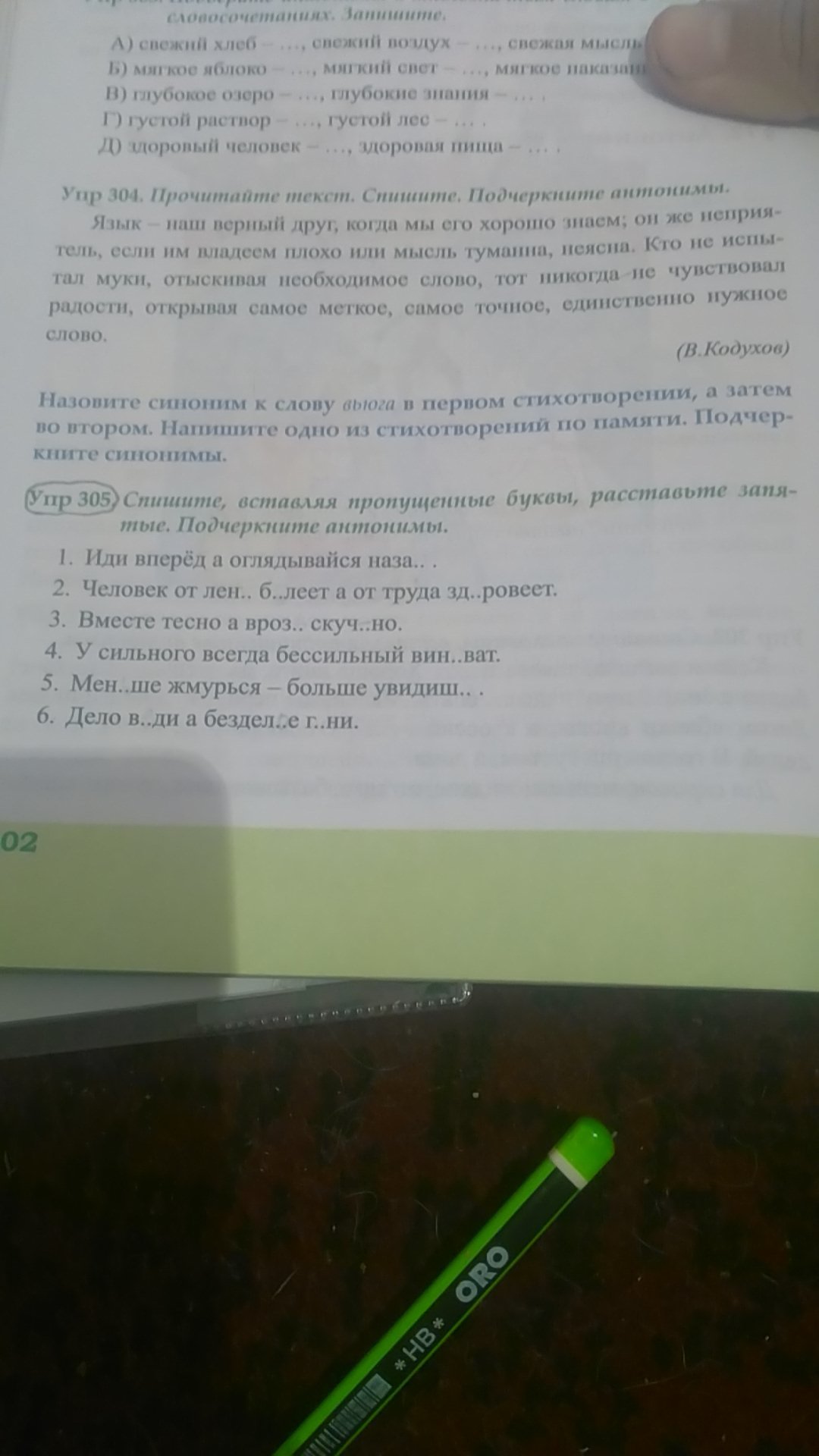 Вставьте пропущенные буквы расставьте запятые. Вставьте пропущенные буквы и расставьте пропущенные запятые. Прочитайте спишите подчеркните антонимы. Спишите вставляя пропущенные запятые. Спиши вставляя пропущенные буквы и запятые.