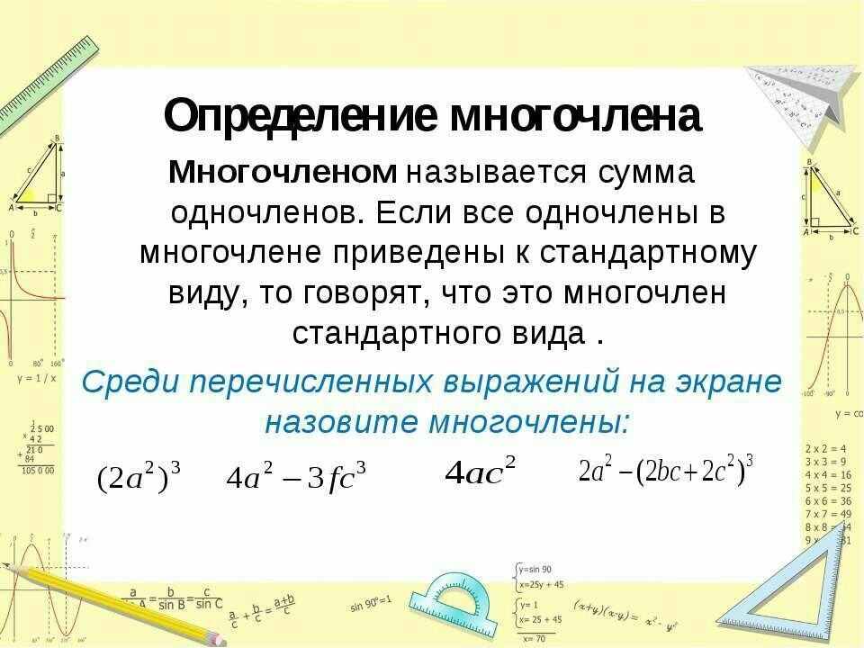 Многочлен это. Многочлен. Понятие многочлена. Одночлены и многочлены. Многочлен стандартного вида определение.