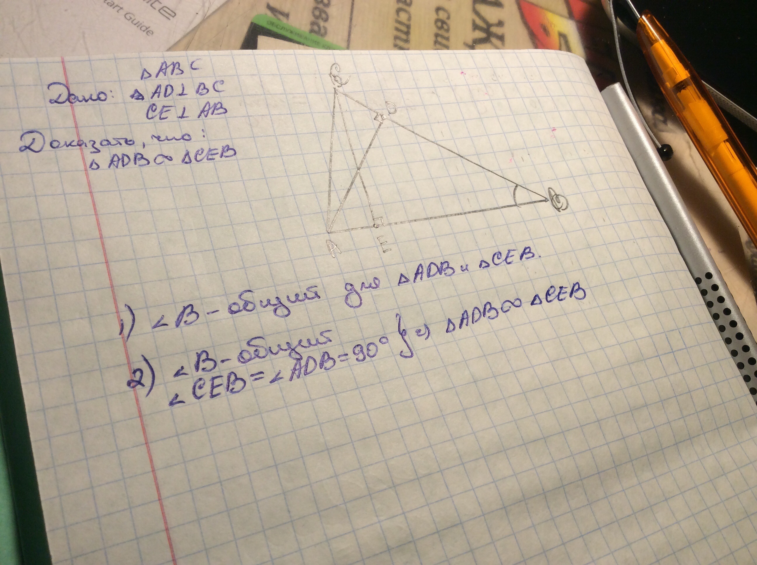 Доказать ad ce. BC перпендикулярно ab. Ad перпендикулярно BC. Дано се перпендикулярно аб, ад перпендикулярно вс. Дано ad BC ce ab доказать ADB CEB.