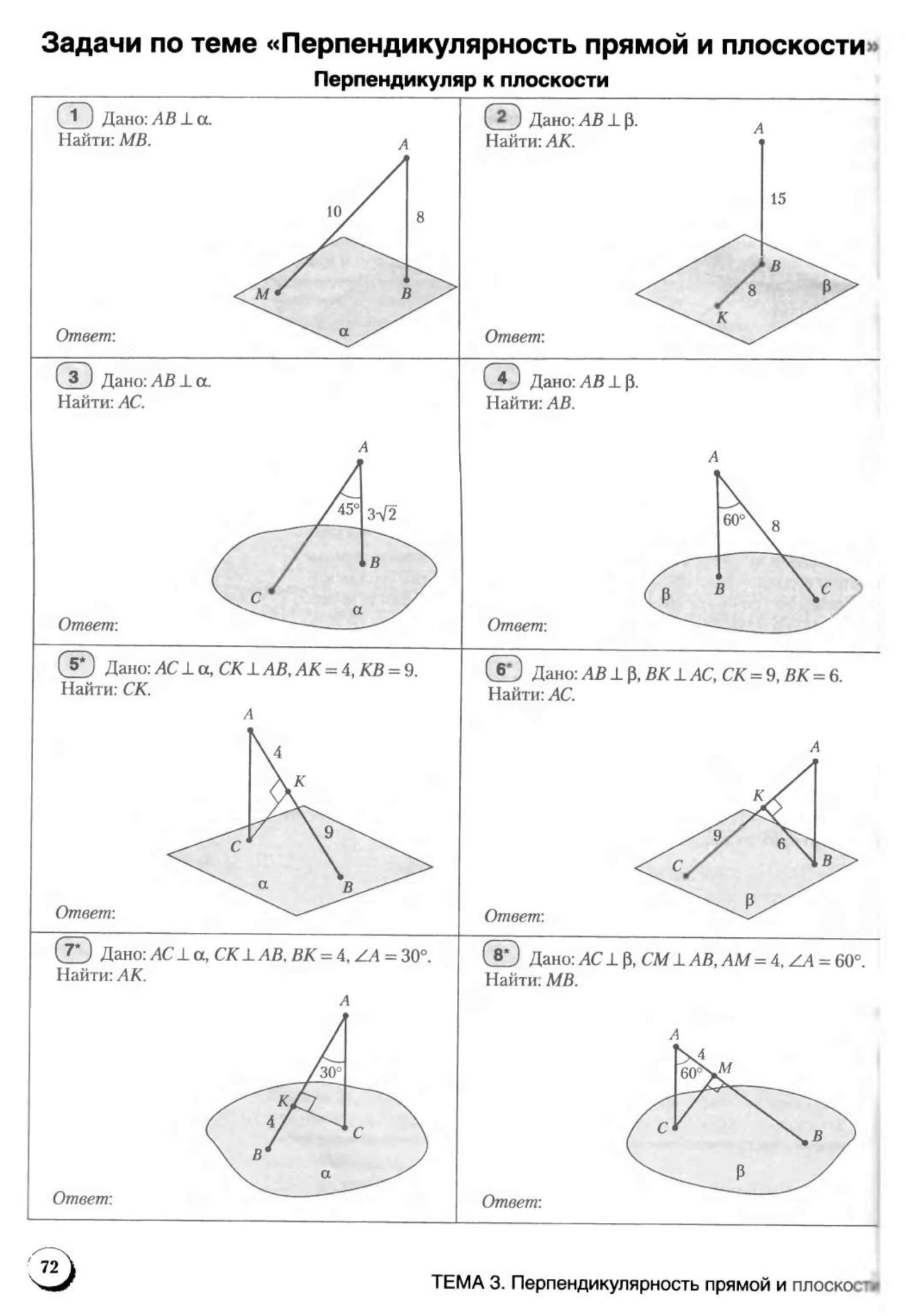 Тест по теме перпендикулярность. Задачи по геометрии 10 класс перпендикулярность прямых и плоскостей. Перпендикулярность плоскостей 10 класс задачи на готовых чертежах. Задачи на теорему о трех перпендикулярах по готовым чертежам. Перпендикуляр прямой и плоскости 10 класс.