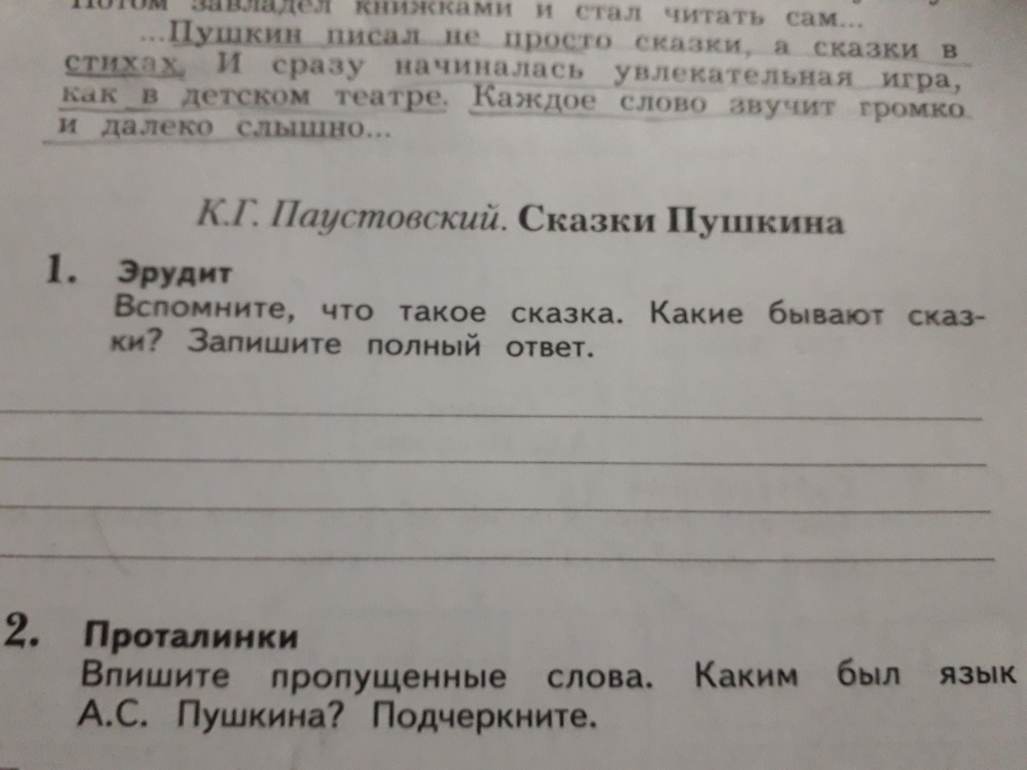 Ответ был полным и. Вспомните какие бывают сказки дополните схему и приведите примеры. Вспомни и запиши сказочные выражения которые можно заменить словами. Чем богатыри отличаются от героев сказок запиши свои мысли.