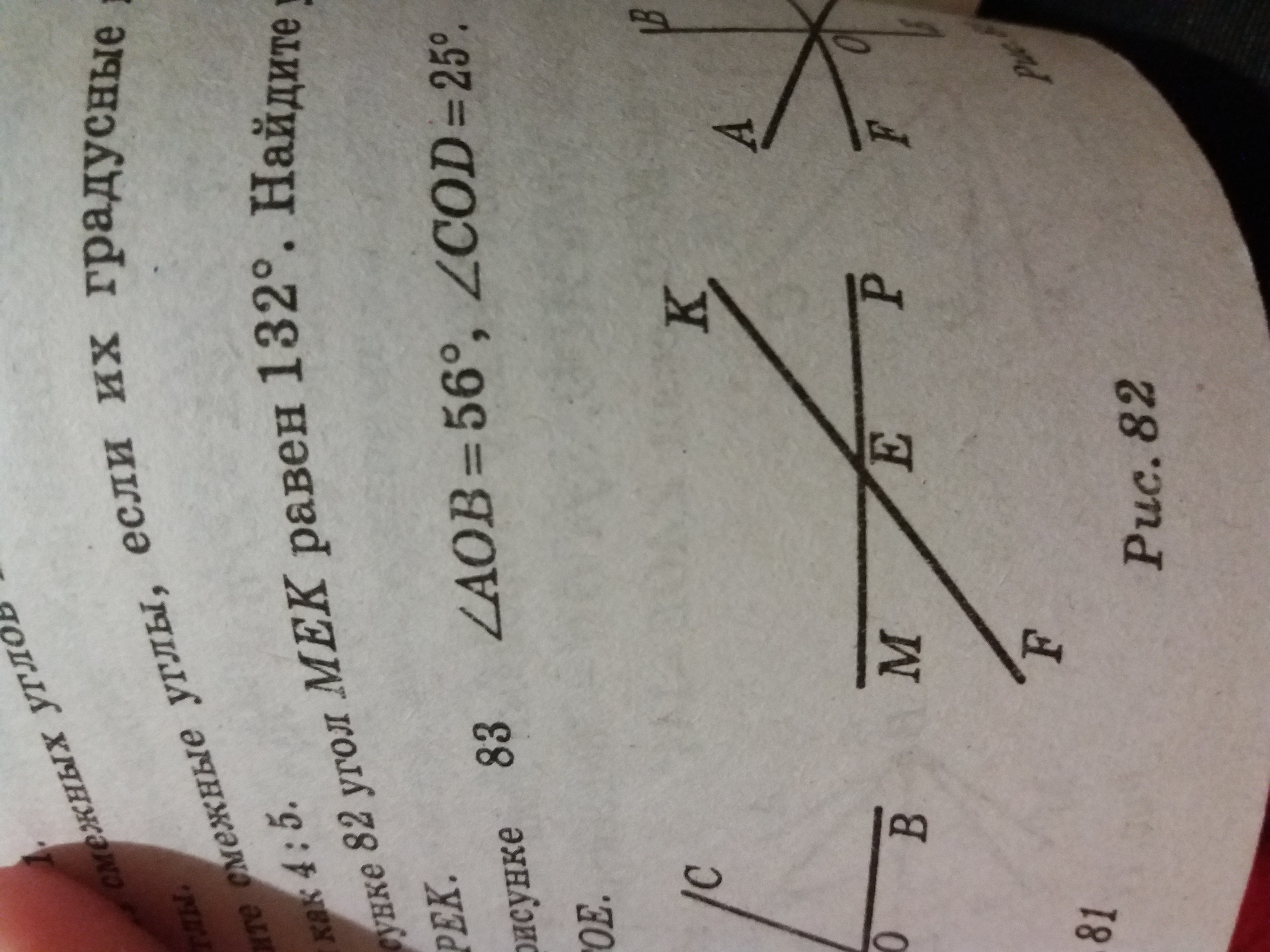 Угол 1 равен 132 градуса. На рисунке 82 угол мек равен 132. Угол 132 градуса. На рисунке 82. На рисунке 82 угол мек равен 132 градуса Найдите углы MEF FEP pek.