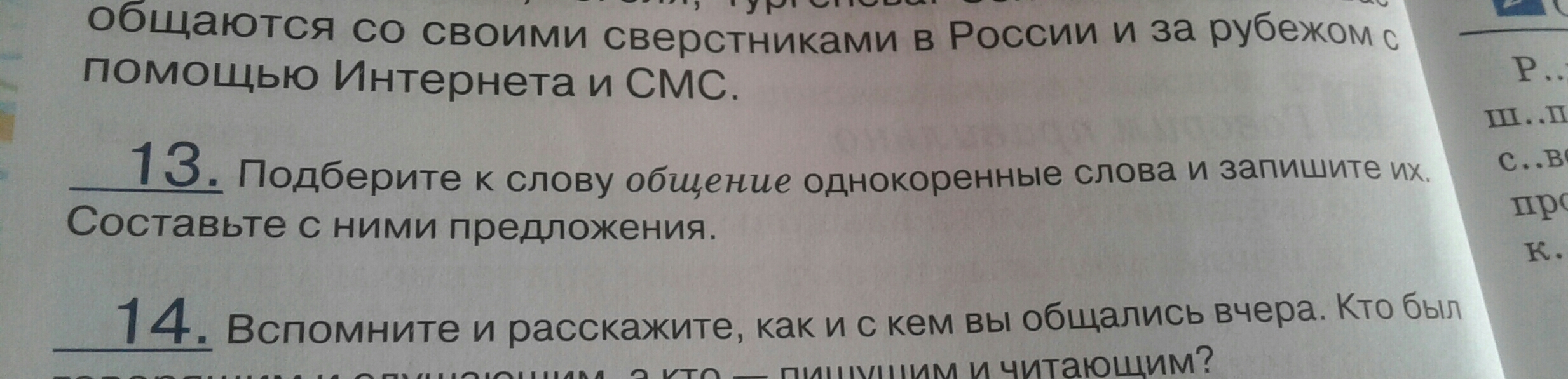 Однокоренные слова к слову сон. Однокоренные слова к слову общение. Однокоренные слова к слову пожалуйста. Однокоренные слова к слову общение 5 класс составить предложения.