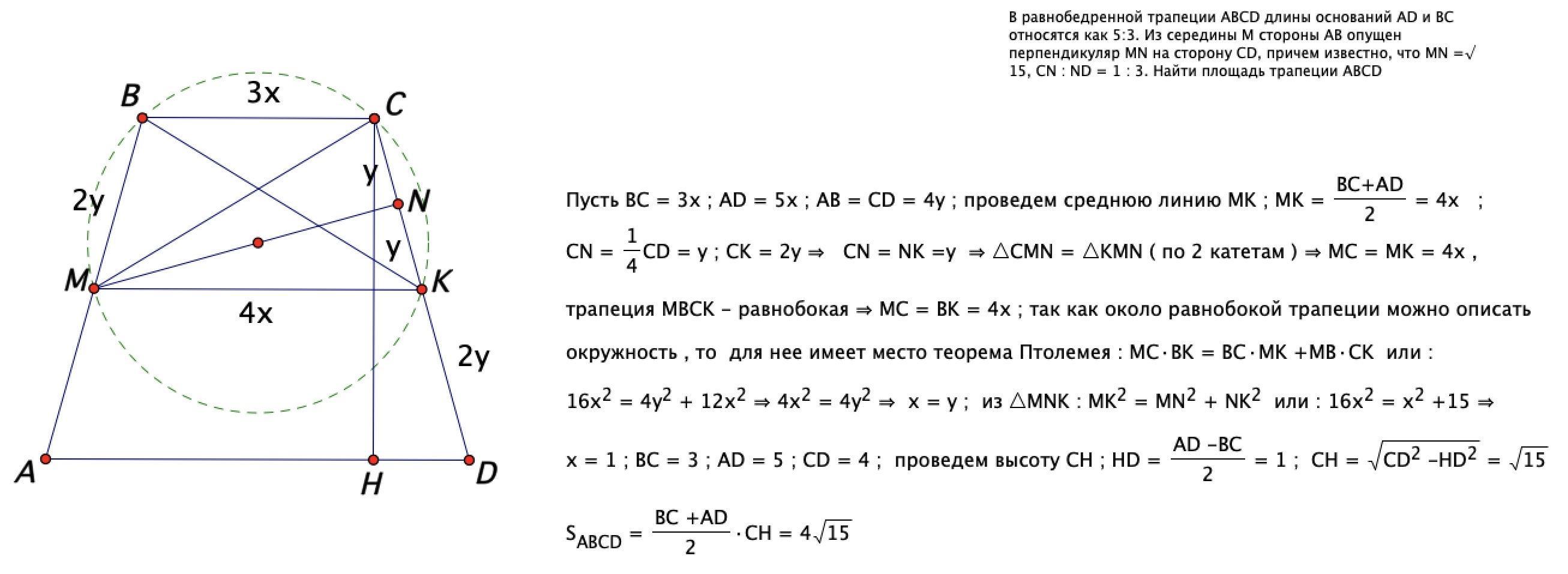 Найдите диагональ ac трапеции abcd изображенной на рисунке если высота трапеции равна 12 ach 45