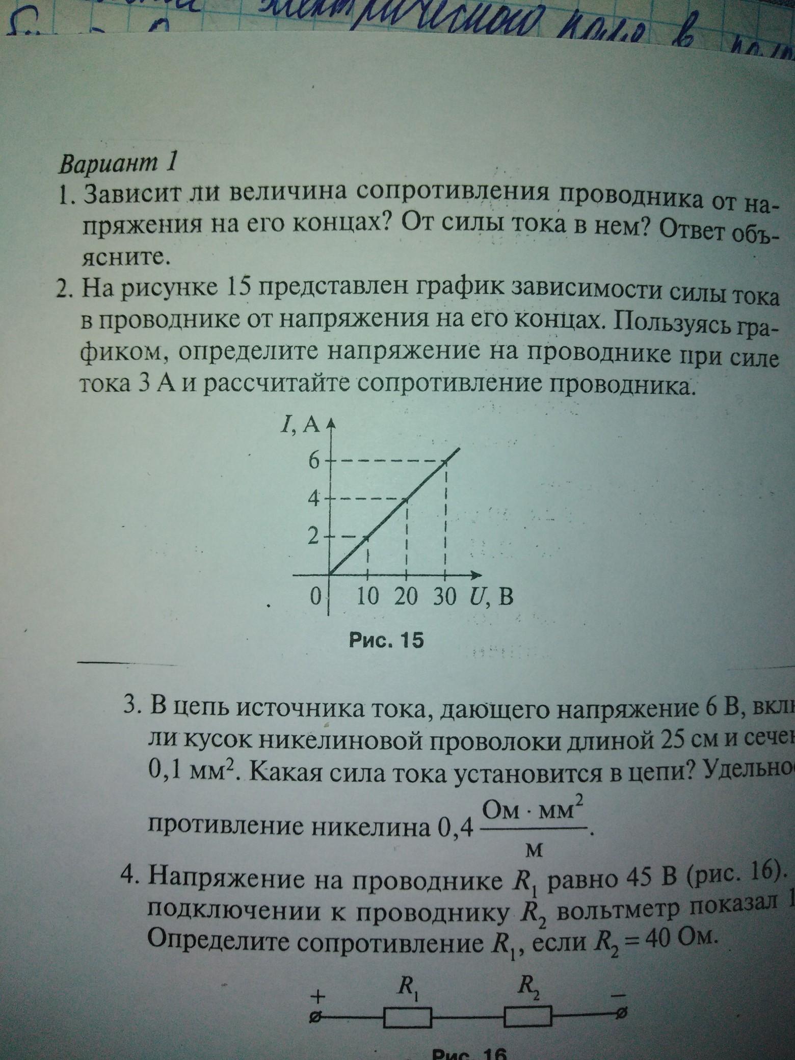 На рисунке изображены графики зависимости силы тока в 3 проводниках от напряжения на их концах