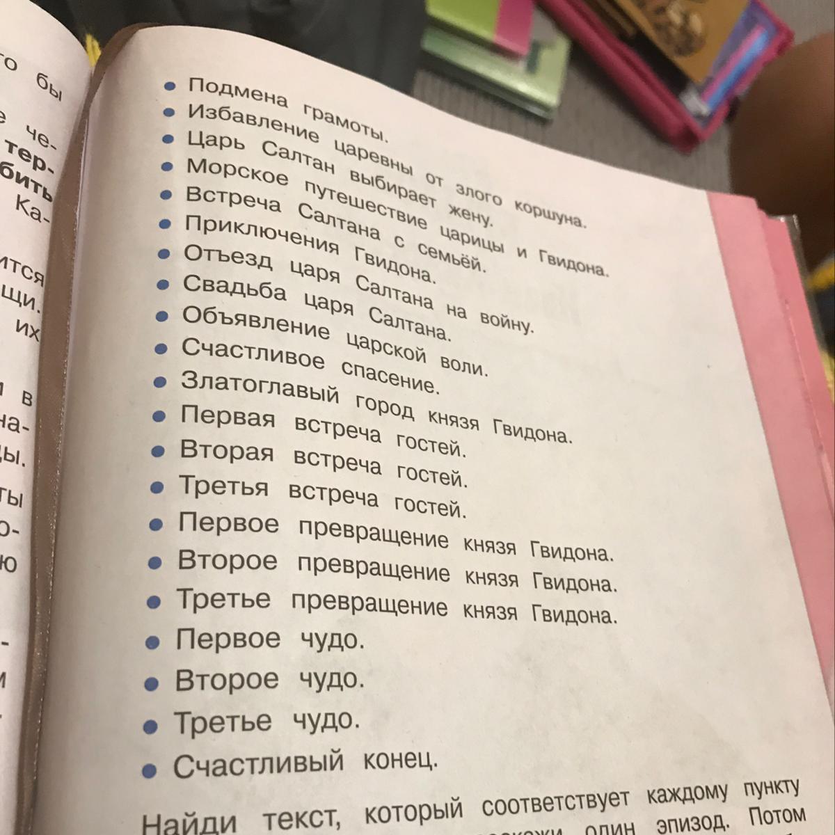 Восстанови последовательность событий в приведенном ниже плане рассказа