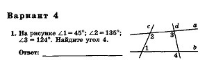 Угол 1 равен 45