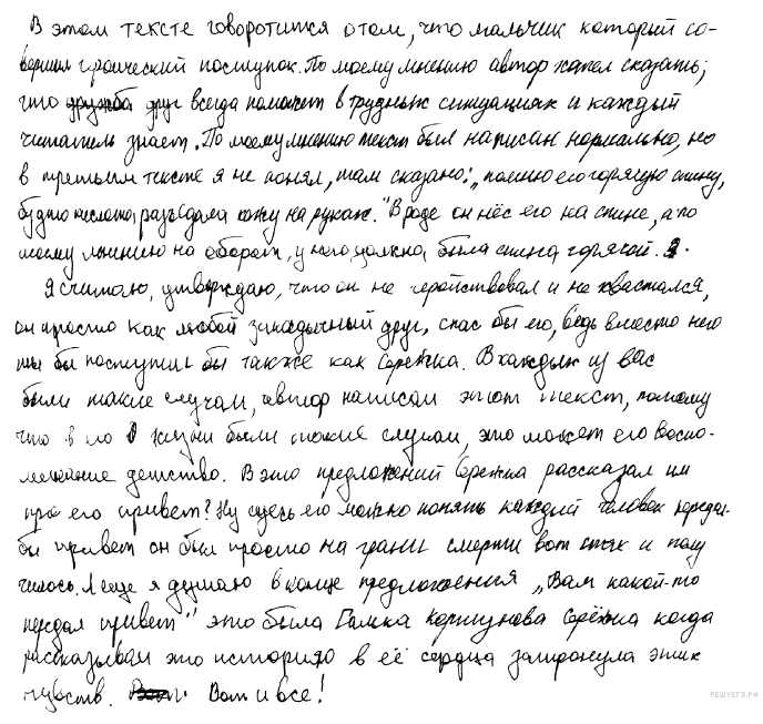 Сочинение м. Сочинение он нес меня на себе восемь километров. Он нёс меня на себе 8 километров сочинение. Сочинение по тексту он нес меня на себе восемь километров. Километр сочинение.