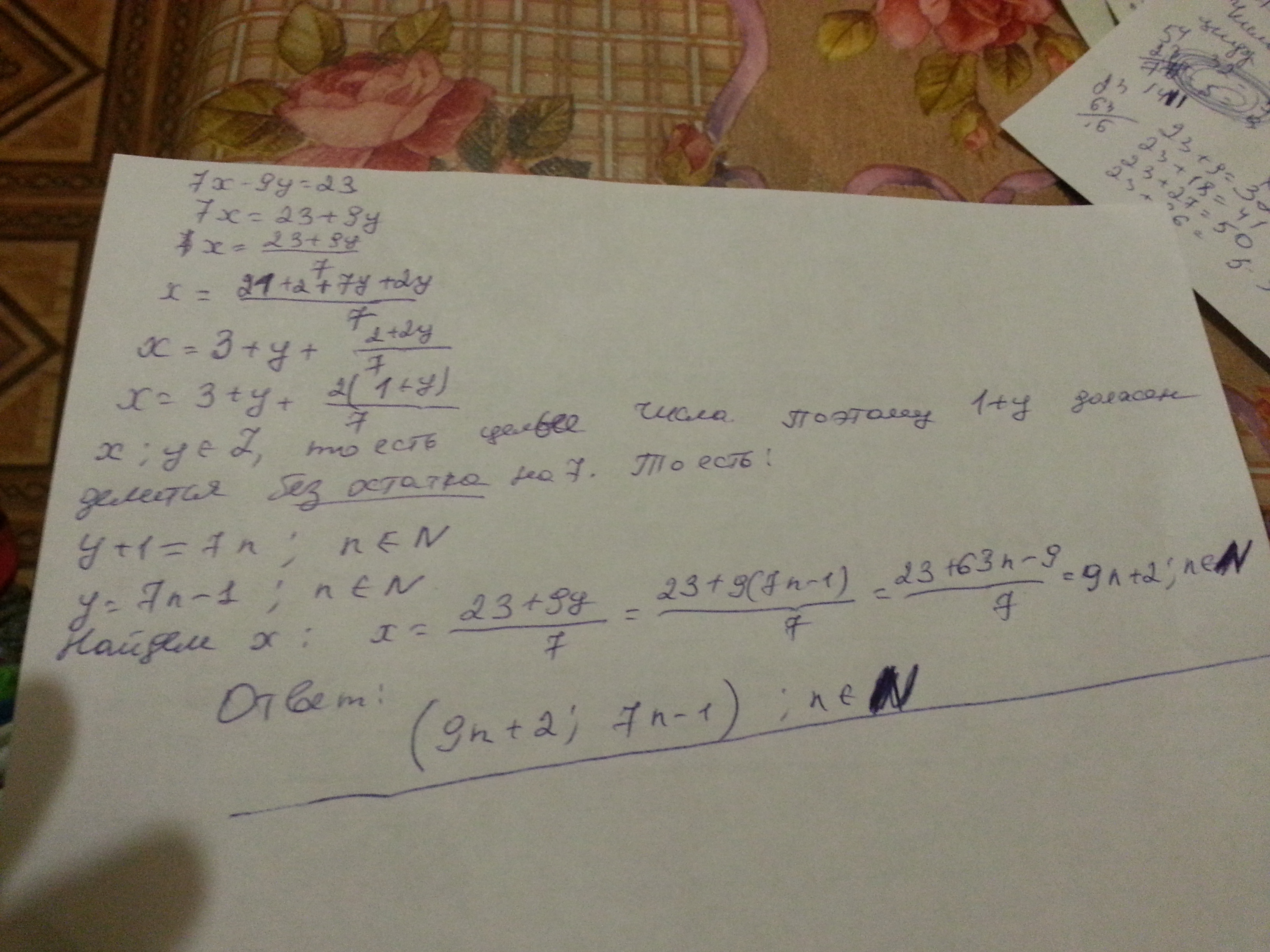 Решить уравнение 7x 9 3x 7. Найдите целочисленные решения уравнения. 7x-9y=23. Найти целочисленные решения уравнения 7х-9у 23. Найдите целочисленные решения уравнения 7х-3у=10.