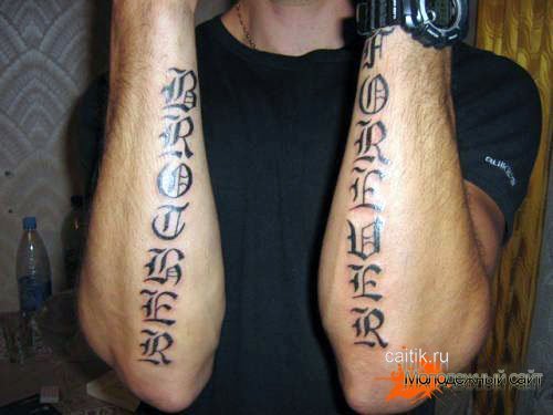 Что означает татуировка с надписью Брат?