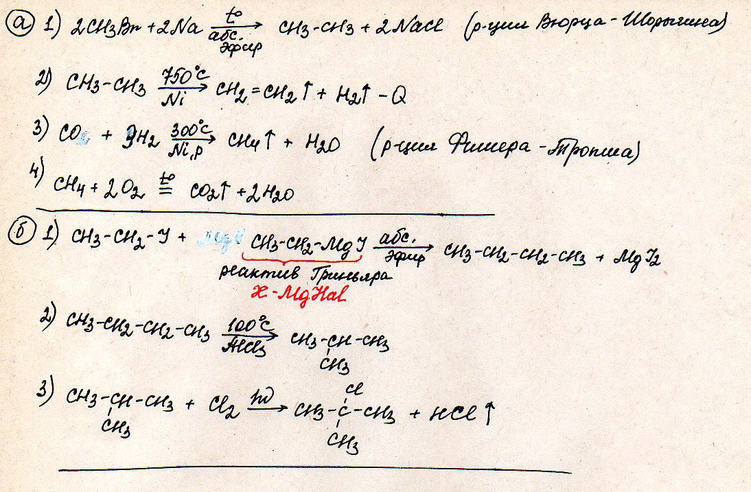 Напишите уравнения реакций с помощью которых можно осуществить превращения по схеме ch4 ch3br ch3oh
