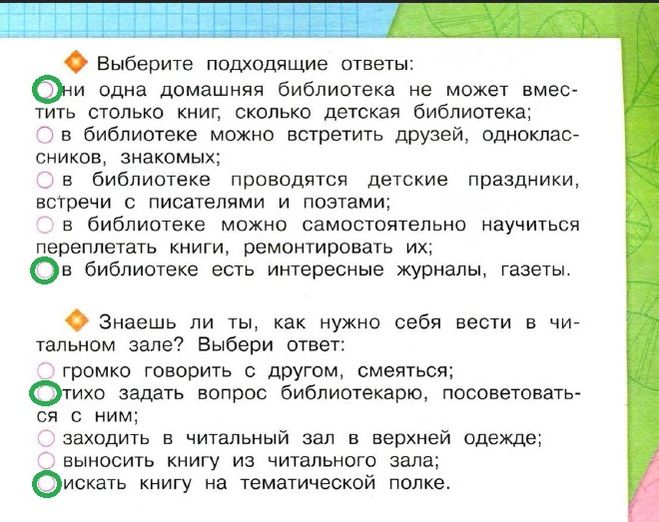 Проект "Почему нам интересно ходить в библиотеку?" как сделать во 2 классе в рабочей тетраде под редакцией Бойкина - Климанова на странице 11?